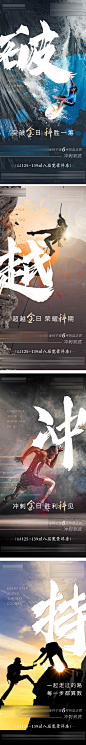 房地产大气冲刺励志系列海报其他色PSD广告设计作品素材免费下载-享设计