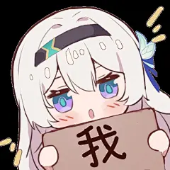 #表情包#崩坏 星穹铁道#来自米游社同人图

