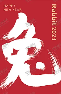 兔年书法 【酷图网】兔年,兔年贺岁,兔年吉祥,兔年大吉,兔年海报,创意兔年,兔年封面,2023艺术字,兔年艺术字,兔年毛笔字,兔年书法,兔年年画,兔子,兔,兔年封套,春节,兔年新年,兔年贺卡,兔年新春,新年,2023,兔年字体,兔年主题,兔年素材,兔年台历封面,兔年日历