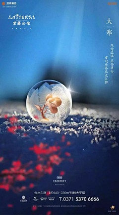7畅畅采集到地产小寒大寒