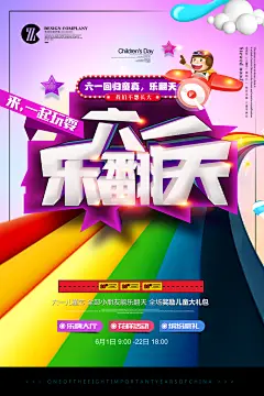 国际欢乐儿童节六一节日背景海报