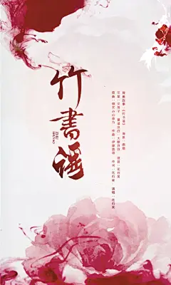 4.7画扇10元歌曲海报（副本）