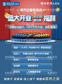 盛大开业活动海报  - 源文件下载【酷图网】活动海报,盛大开业,福利,活动点,红蓝背景,背景,广告,宝马,抽奖,元素,电商,居然之家,海报,
