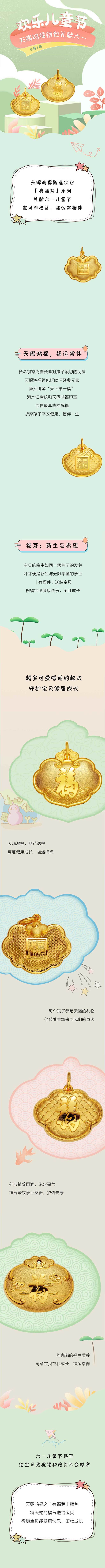 儿童节黄金锁包长图