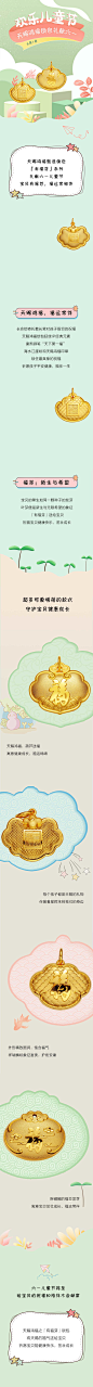 儿童节黄金锁包长图