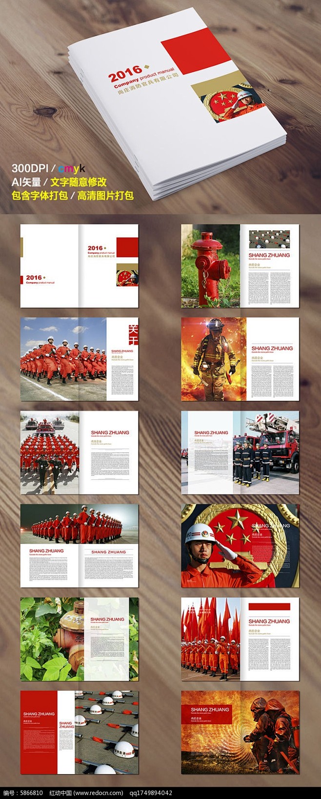 消防安全宣传册AI素材下载_企业画册|宣...