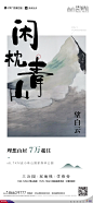 保利 山居 森林 地产