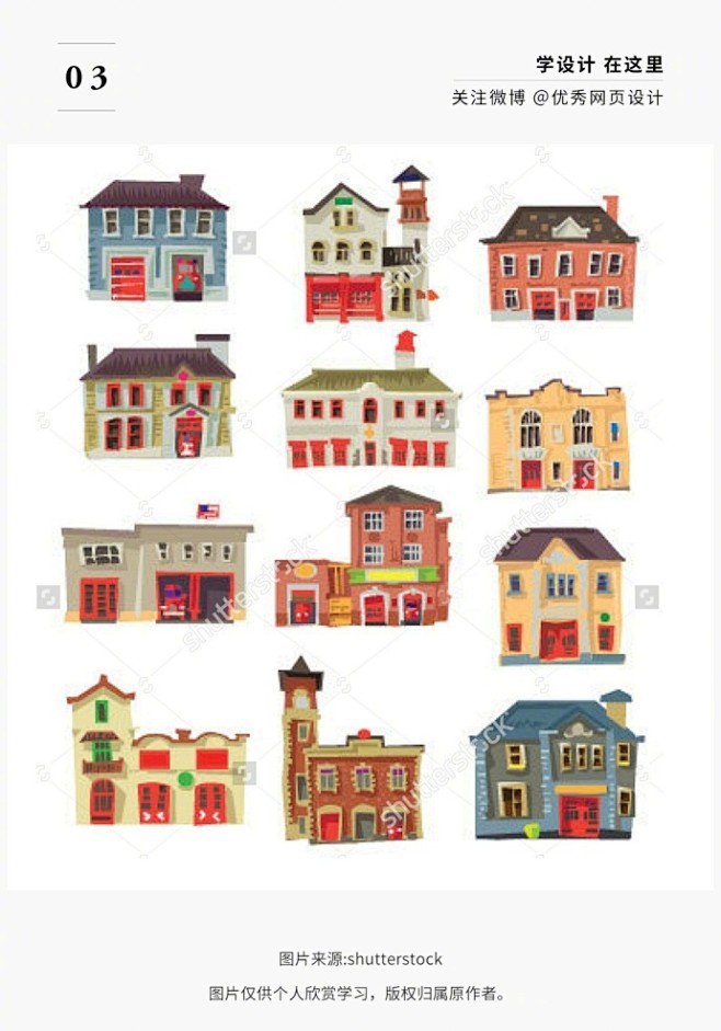 【每日手绘！近百个小房子的手绘表现形式（...