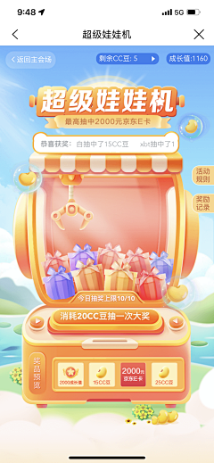歪歪歪小歪采集到【H5落地页-抽奖活动类】