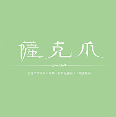 RozzeVilla采集到字体