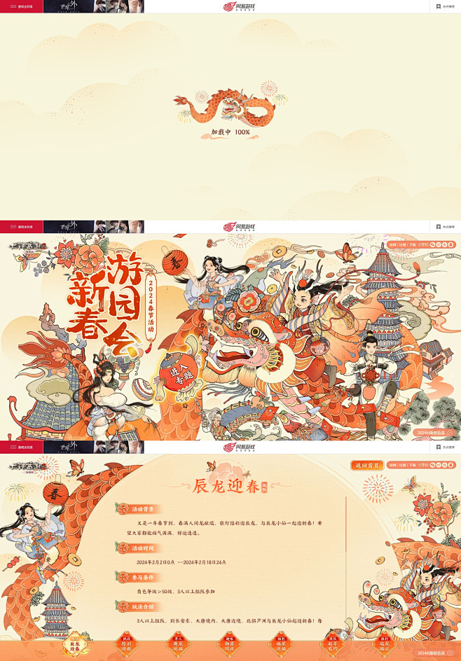 新春游园会——2024年春节活动专题_《...