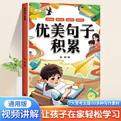 【斗半匠】优美句子积累大全语文作文提升正版三年级扩句法写作文好词好句好段小学生修辞方法技巧训练素材每日晨读打卡计划摘抄本-tmall.com天猫