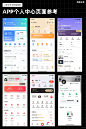 UI｜个人中心页面分享 - 小红书