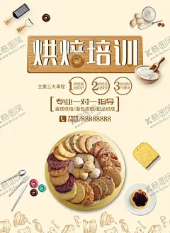 烘焙培训 【酷图网】烘焙培训海报,面包海报,做面包海报,烘焙大师海报,diy烘焙海报,diy烘焙坊,学习面包海报,面包制作海报,烘焙学校海报,烘焙学习海报,面包切片海报,土司面包海报
