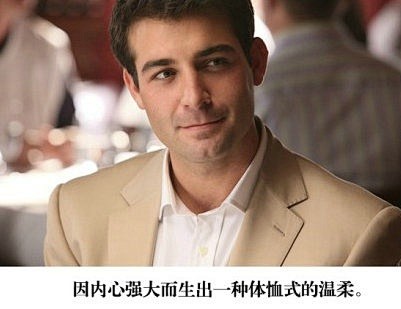 因内心强大而生出一种体恤式的温柔；很少表...