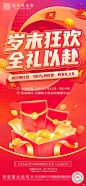 【源文件下载】 海报 地产 活动 红包 好礼 福利   312776