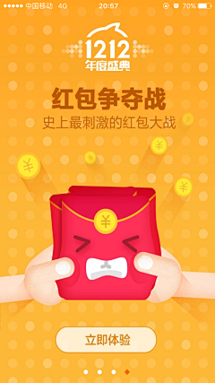 rolexb采集到app加载页