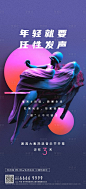 地产音乐节开幕倒计时海报-源文件