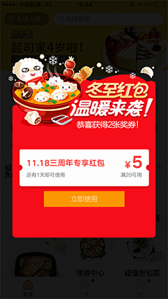 舞蝶1111采集到弹窗
