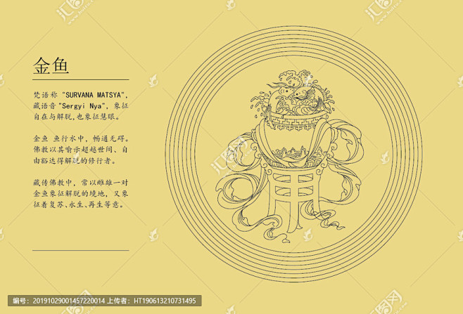 吉祥八宝之金鱼