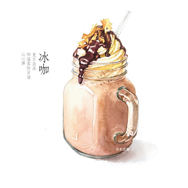 【用手绘记录夏天】浓浓的巧克力冰咖-木龙...
