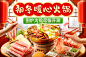 2023.1.28 1125-750 围炉火锅KV