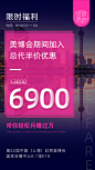 限时福利