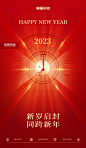 简约元旦喜迎元旦新年2023时钟跨年海报图片_潮国创意