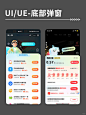 UI/UE界面设计｜底部弹窗 活动弹窗设计 - 小红书