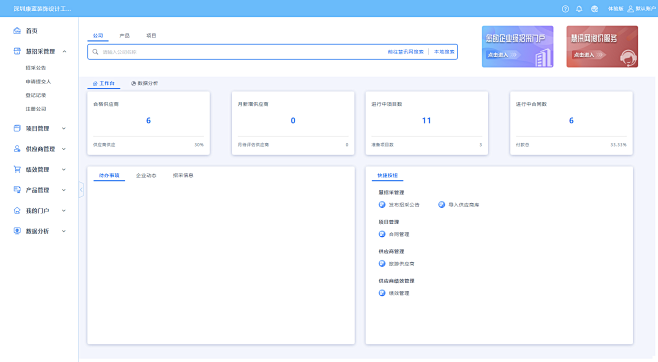 SRM供应商管理系统