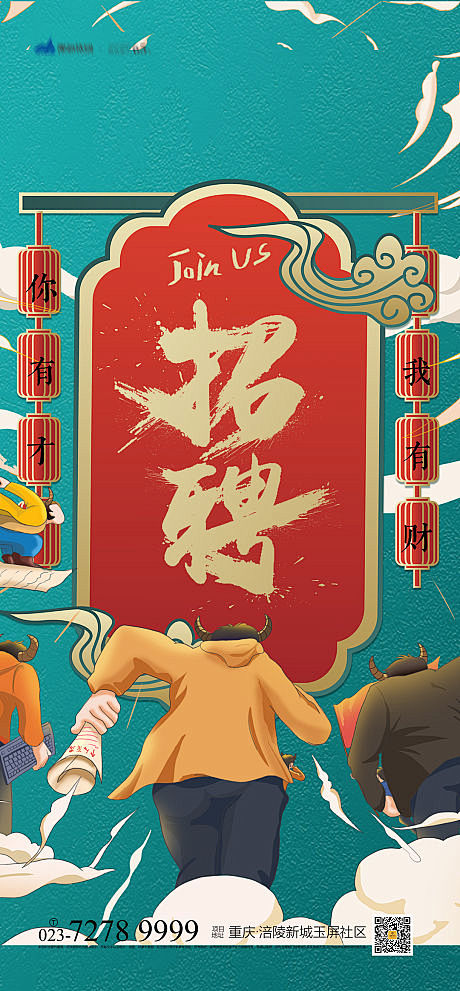 招聘