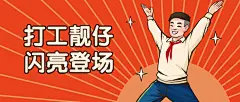 打工人复古人物公众号首图