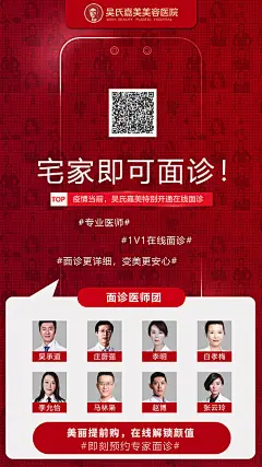 医生面诊海报-源文件