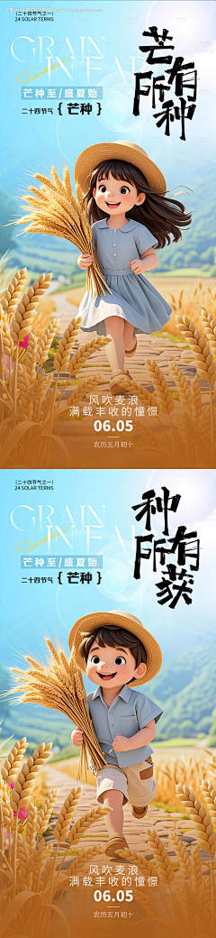 源文件下载【芒种3d人物节气海报】编号：60040030902863470