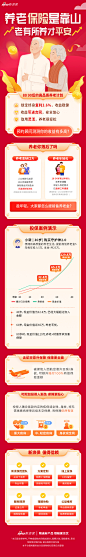 养老基金理财产品信息长图-志设网-zs9.com