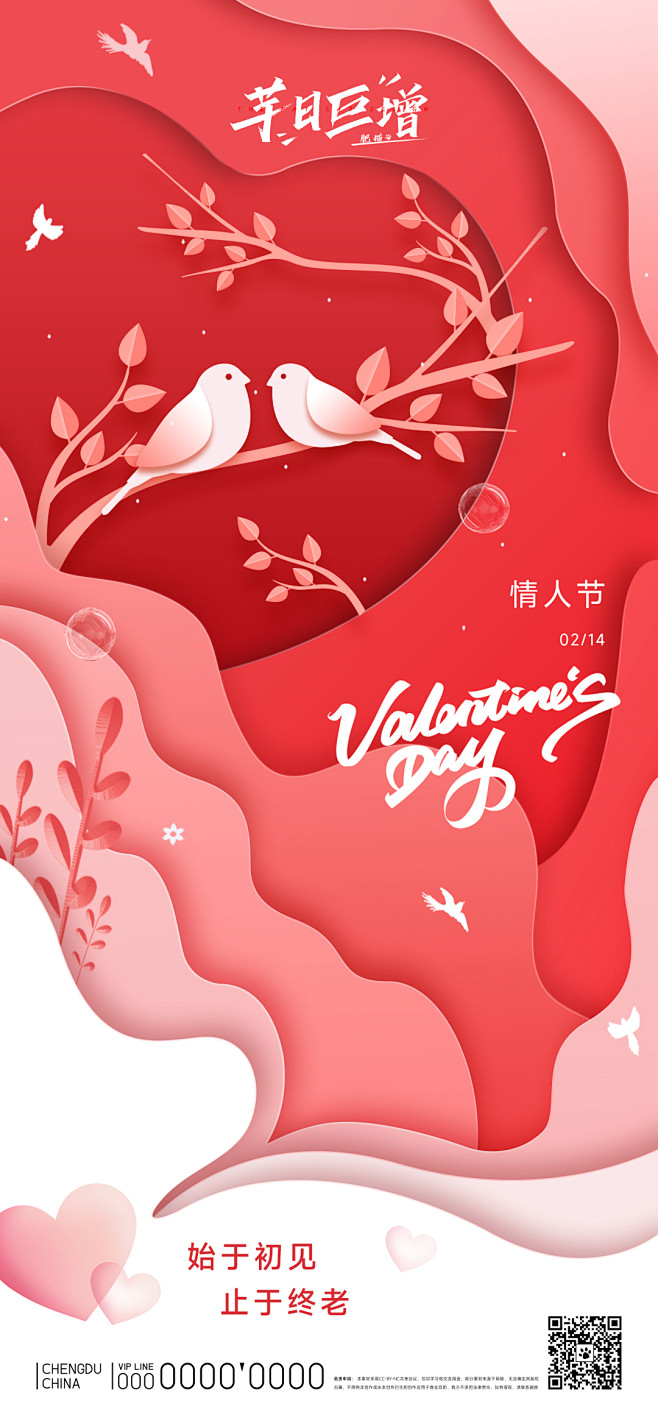 剪纸风情人节海报-素材库-sucai1....