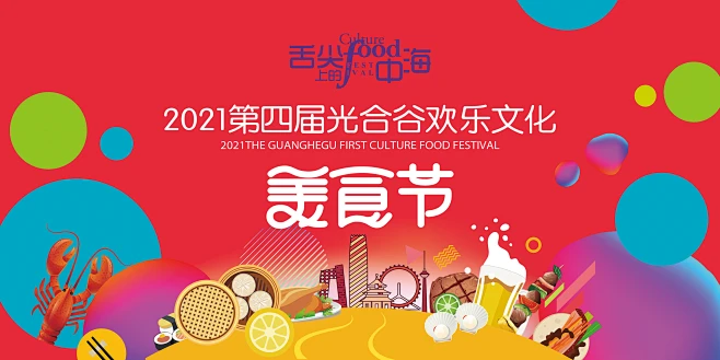 美食节主题画面-志设网-zs9.com-花瓣网