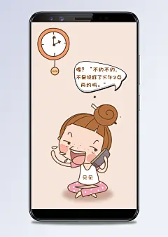 卡通女孩打电话约时间