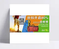 旅行包促销海报图片|淘宝促销广告,京东商城促销,打折优惠促销,二维码,海报设计,广告设计模板,海报设计,广告设计模板,PSD素材