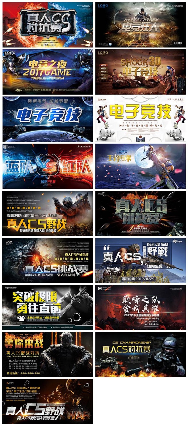 17张真人cs枪战电竞比赛游戏热血网吧f...