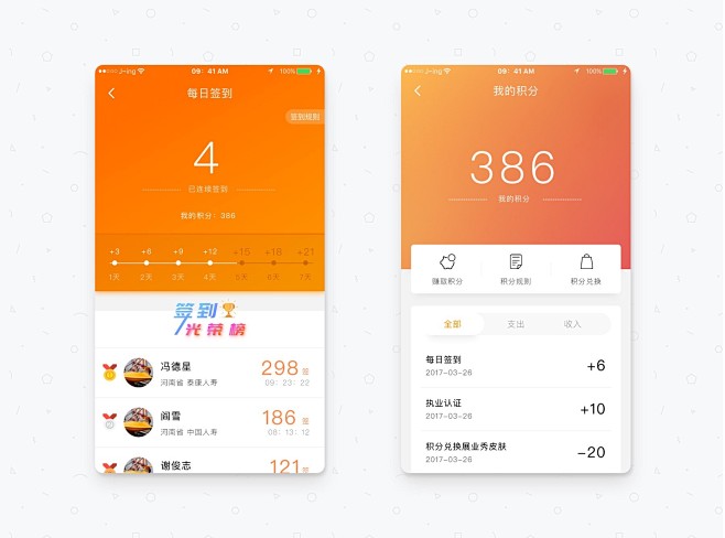 积分签到