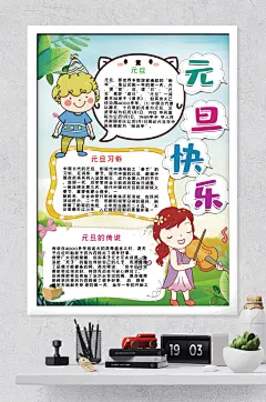 喜迎元旦小报