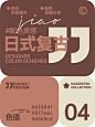 8⃣️组配色分享｜高级日式复古风格 - 小红书