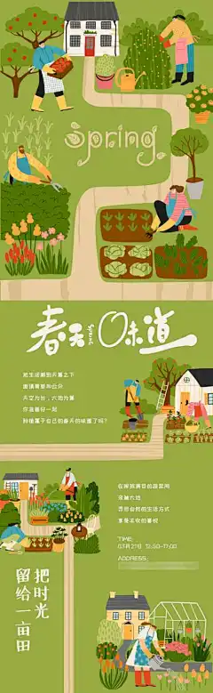 春天开心农场菜园种植活动长图海报_源文件下载_PSD格式_1125X3654像素-扁平,活动长图海报,菜园种植,开心农场,春天-作品编号:2024032610594562-志设-zs9.com