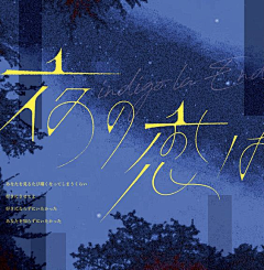 嘚嘚得嘚采集到浪漫感氛围感海报