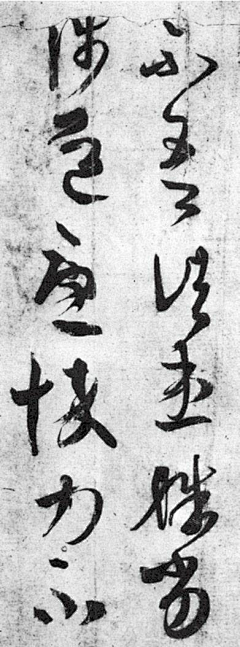 无用的僧人采集到【审美积累】书法