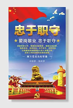 蓝色廉洁党建文化政府机关党建海报