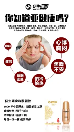健康养生，亚健康调理 ，招商海报