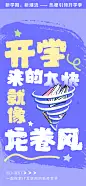 开学季学生返校季宣传手机H5海报