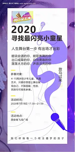编号：20200707111425265【享设计】源文件下载-童心超级星主播儿童活动海报